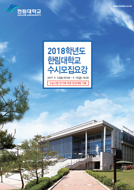 2018학년도 수시 모집요강