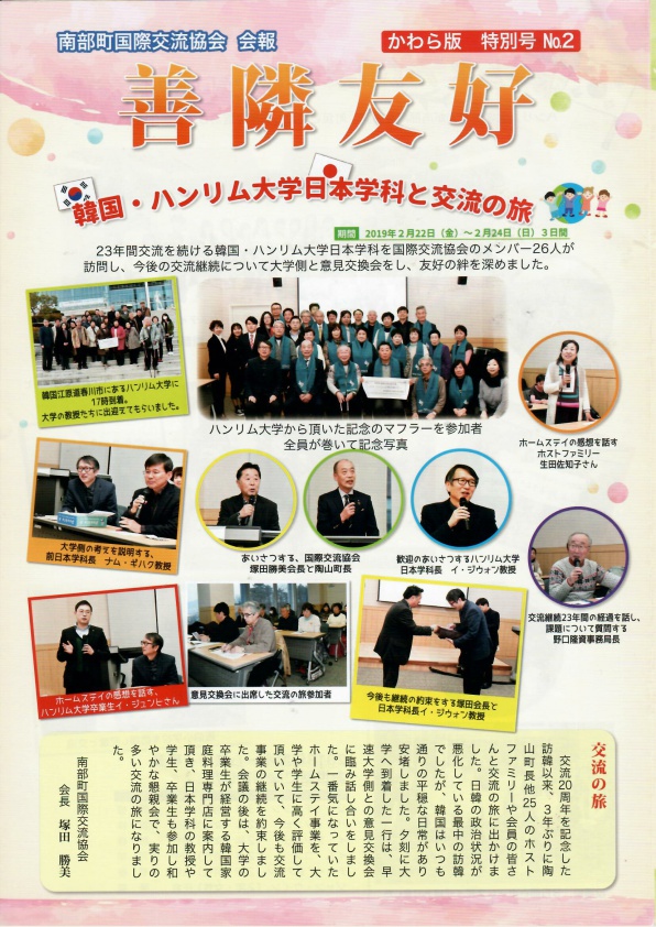 돗토리 난부쵸 국제교류협회 회보_1.jpg 첨부 이미지