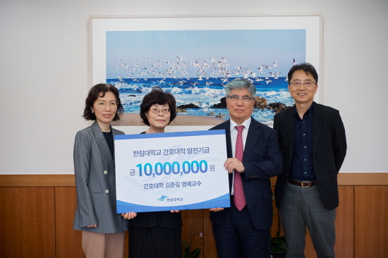 김춘길교수 간호대학 발전기금 기부 이미지